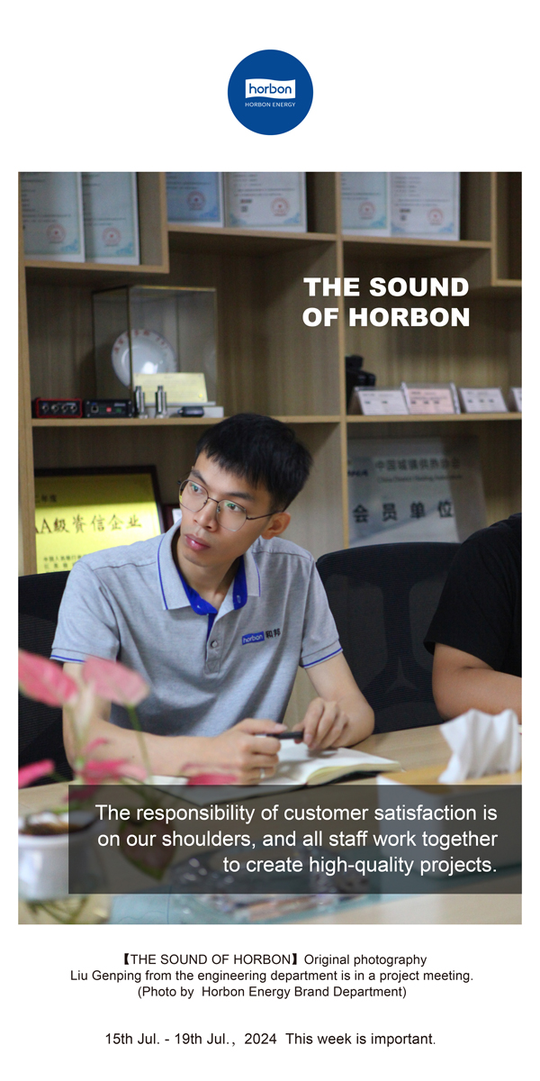 【和之声】-(总第143期）用户中意责任在肩，合力铸造精品工程。2024.7.15-7英文改季度推送站用.jpg