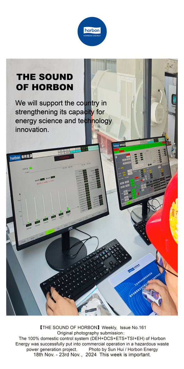 【和之声】力挺国度加强能源科技创新能力建设。(总第161期）-2024.11.18-11英文改幼季度推送用.jpg