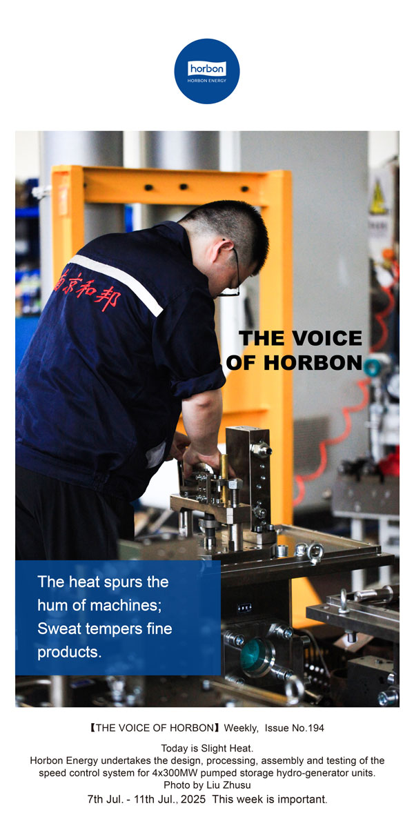 【和之声】(总第194期）暑气催机鸣，汗水淬良品。2025.7英文导出季度推送用.jpg