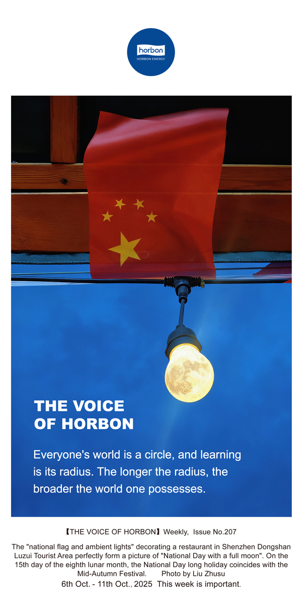 【和之声】每幼我的世界都是一个圆，进建是半径，半径越大，占有的世界就越辽阔。(总第207期）2025.10.6英文导出季度推送用.jpg