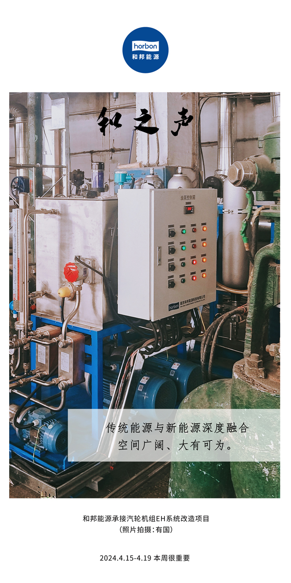 【和之声】传统能源与新能源深度融合空间辽阔、大有作为。（总第130期）2024.4.15-4中文改幼季度推送用.jpg