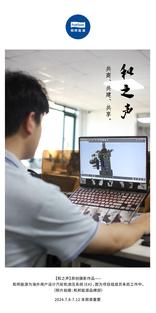 【和之声】-(总第142期）共商、共建、共享。2024.7.8-7中文改幼季度推送用.jpg