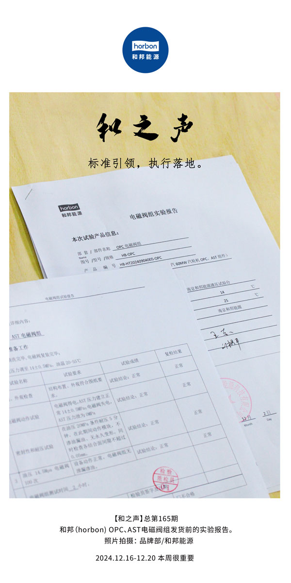 【和之声】尺度引领，执行落地。(总第165期）2024.12中文改幼季度推送用.jpg