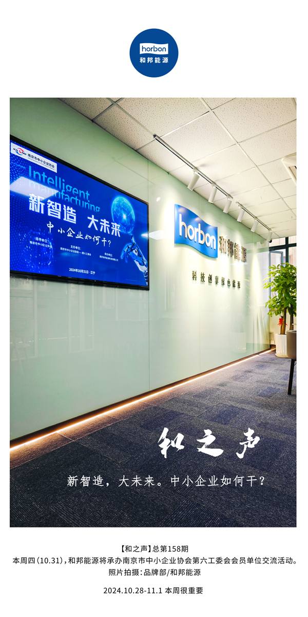 【和之声】新智造，大将来。中幼企业若何干？(总第158期）-2024.10.28-11中文改幼季度推送用.jpg