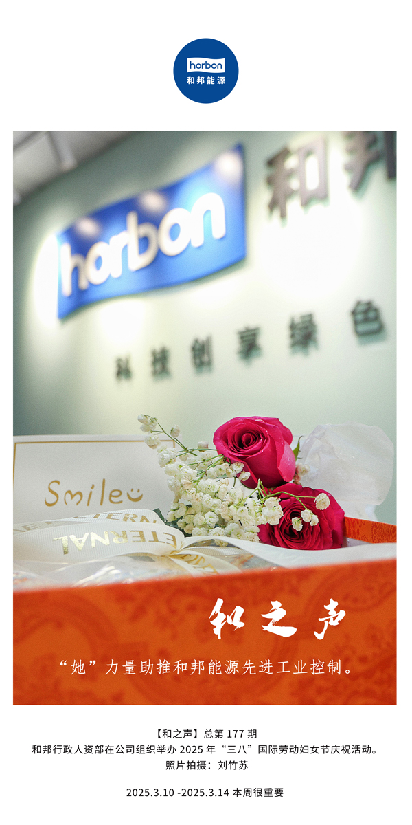 【和之声】“她”力量助推EVO厅能源先进工业节造。(总第177期）中文导出季度推送用.jpg