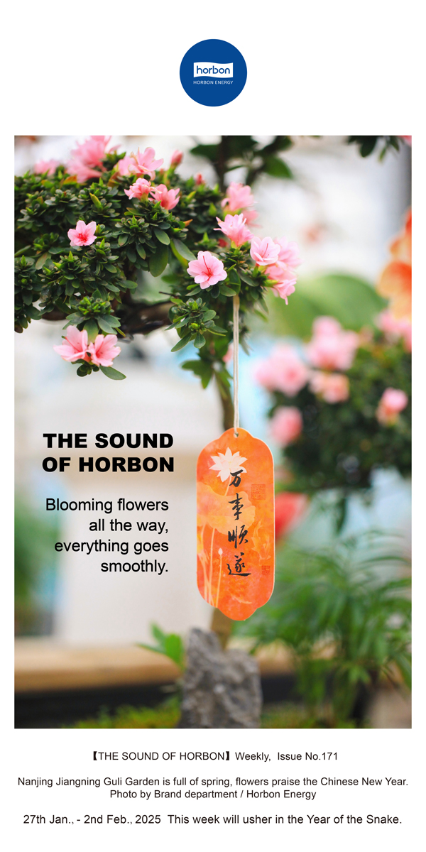 【和之声】(总第171期）一路生花，万事顺遂。英文导出季度推送用.jpg