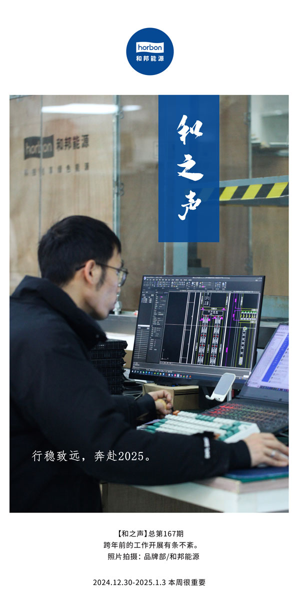 【和之声】行稳致远，奔赴2025。(总第167期）2024.12中文改幼季度推送用.jpg