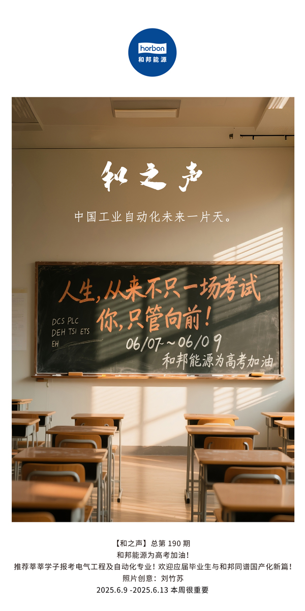 【和之声】中国工业自动化将来一片天。(总第190期）--2025.6中文导出季度推送用.jpg