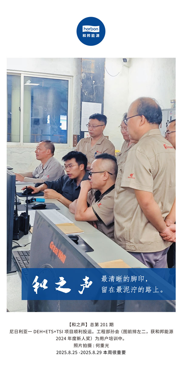 【和之声】-(总第201期）最清澈的足迹，留在最泥泞的路上。2025.8.25中文导出季度推送用.jpg