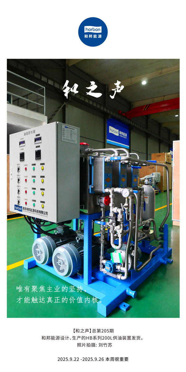 【和之声】唯有聚焦主业的对峙，能力触达真正的价值内核。-(总第205期）2025.9.22中文导出季度推送用.jpg