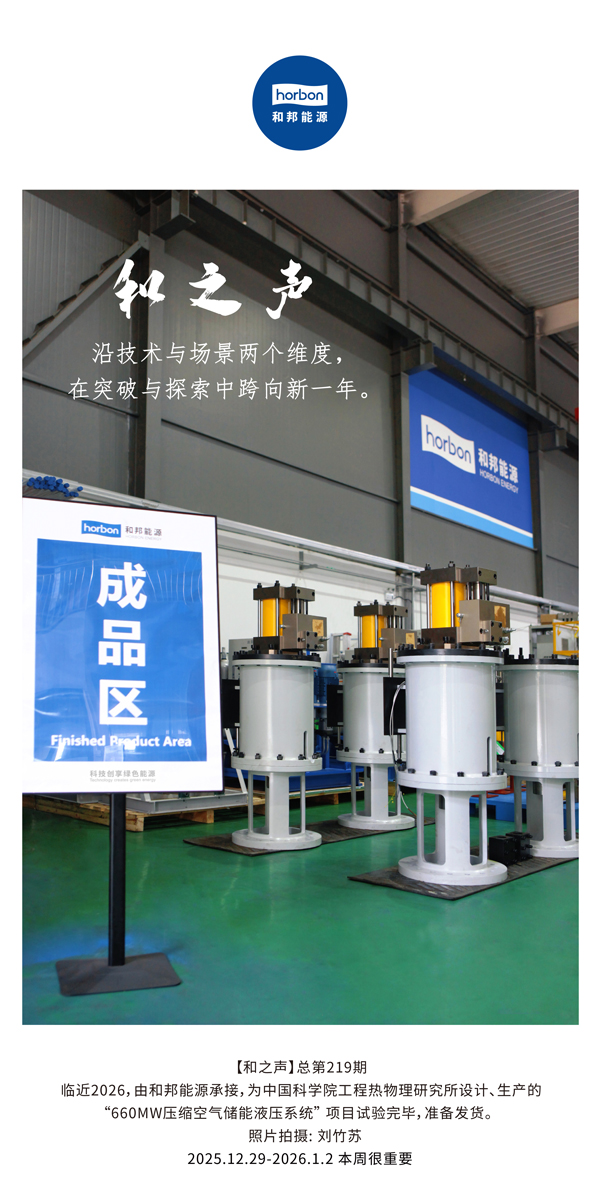 【和之声】沿技术与场景两个维度，在突破与索求中跨向新一年。-(总第219期）2025.12.29-2026.1中文导出季度推送用.jpg