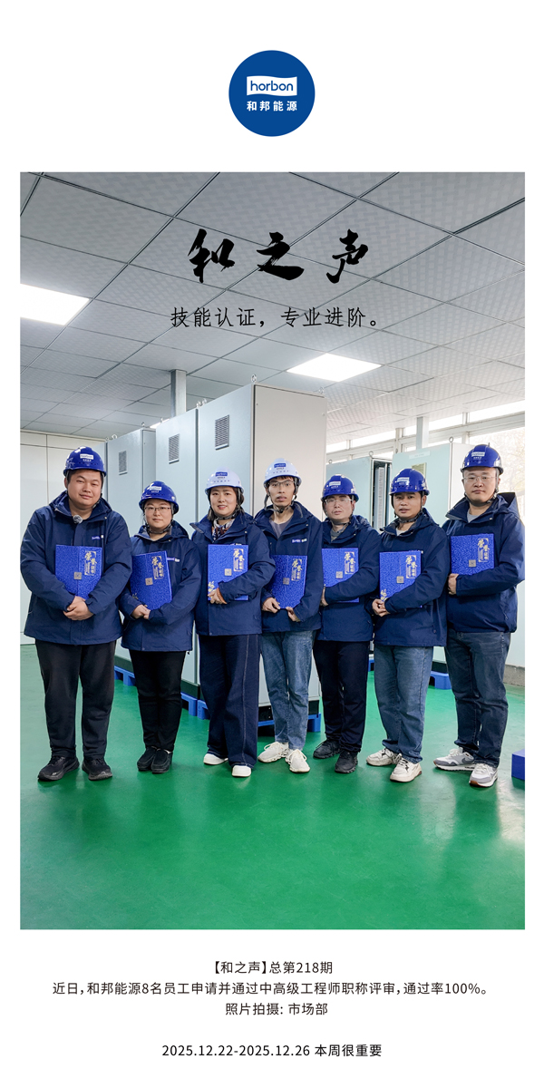 【和之声】技术认证，专业进阶。-(总第218期）2025.12.22中文导出季度推送用.jpg
